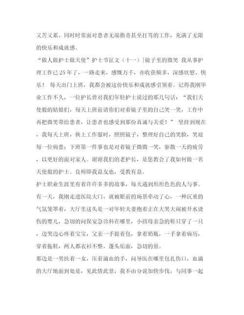 精编之委托书护士节优秀征文5篇.docx