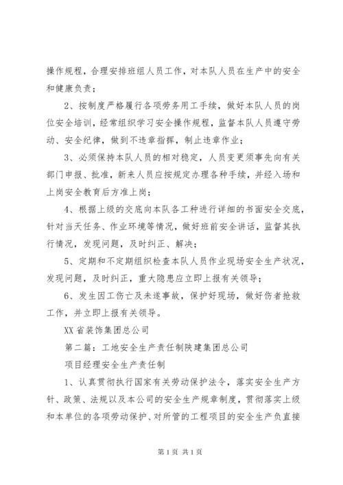 工地安全生产责任制 (2).docx