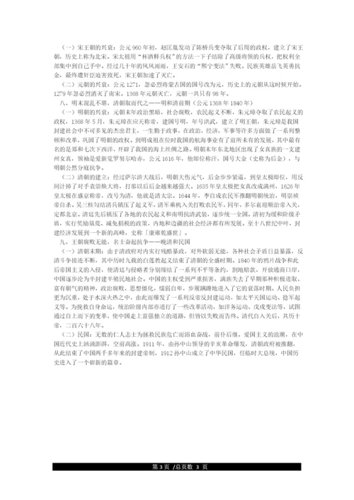 中华上下五千年历史简介.docx