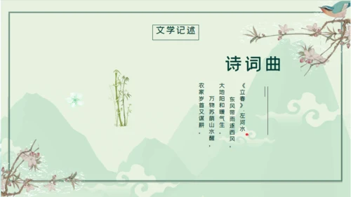 立春青山祥云通用PPT模板
