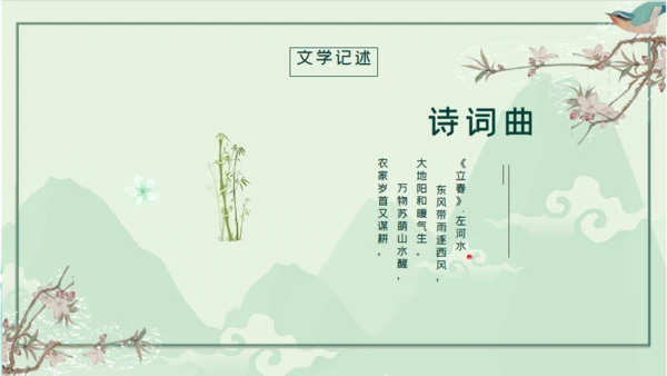 立春青山祥云通用PPT模板