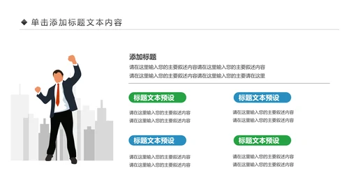 简约大气2019中国民生银行工作汇报PPT模板