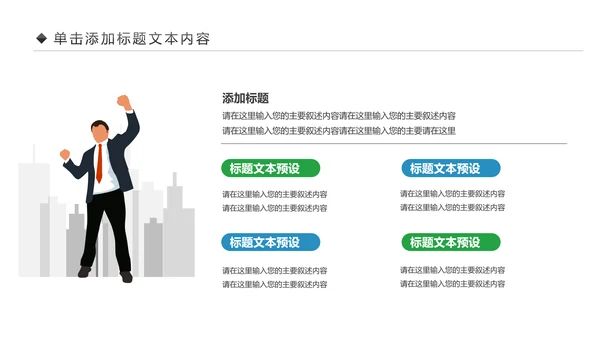 简约大气2019中国民生银行工作汇报PPT模板