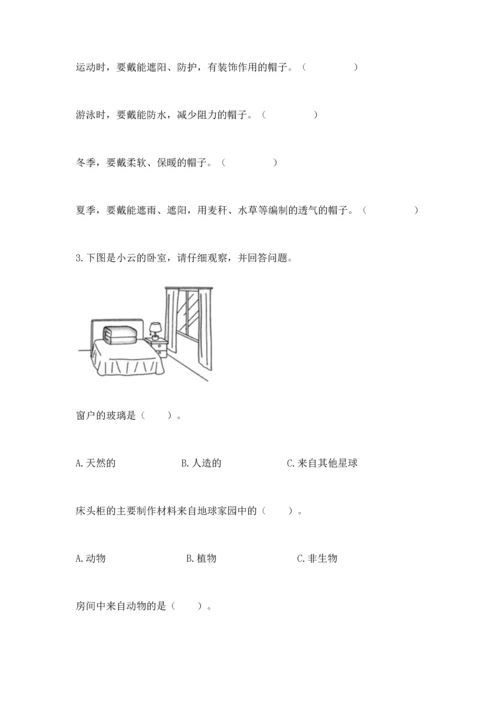 教科版二年级上册科学期末测试卷（达标题）.docx