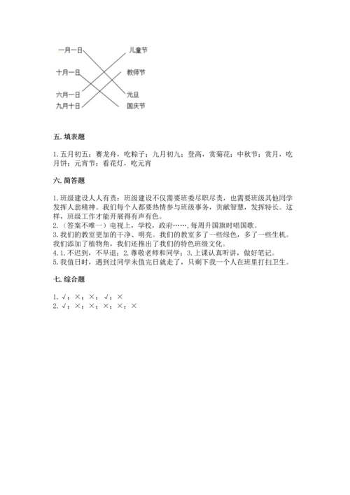 部编版小学二年级上册道德与法治期中测试卷附答案【b卷】.docx