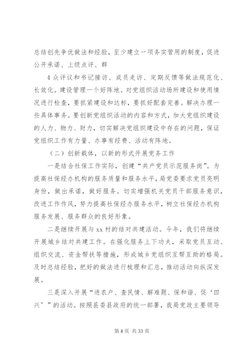 基层组织建设年实施方案精编.docx