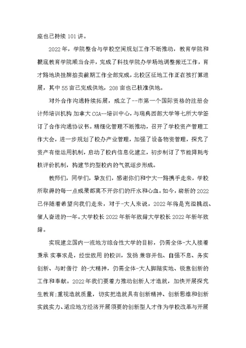 学校大学元旦晚会演讲稿5篇