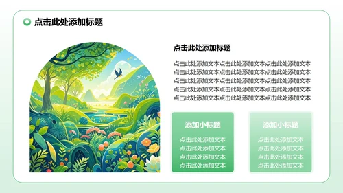 绿色渐变插画风暑假安全教育主题PPT模板