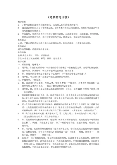 奇妙的电话机》贩卖版