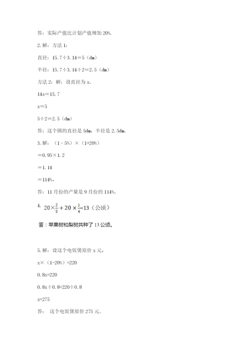 2022人教版六年级上册数学期末卷（满分必刷）.docx