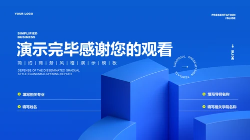 蓝色简约风格通用毕业答辩PPT演示模板