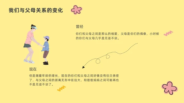 淡黄色插画风学会沟通让心更相近与父母沟通ppt模板