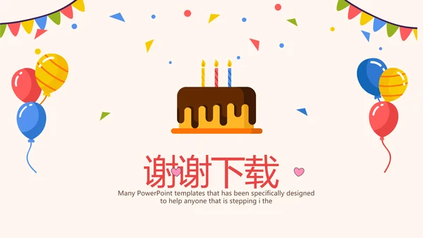 公司10周年庆ppt模板活动策划公司介绍