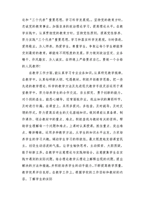 2021小学老师考核表思想政治表现