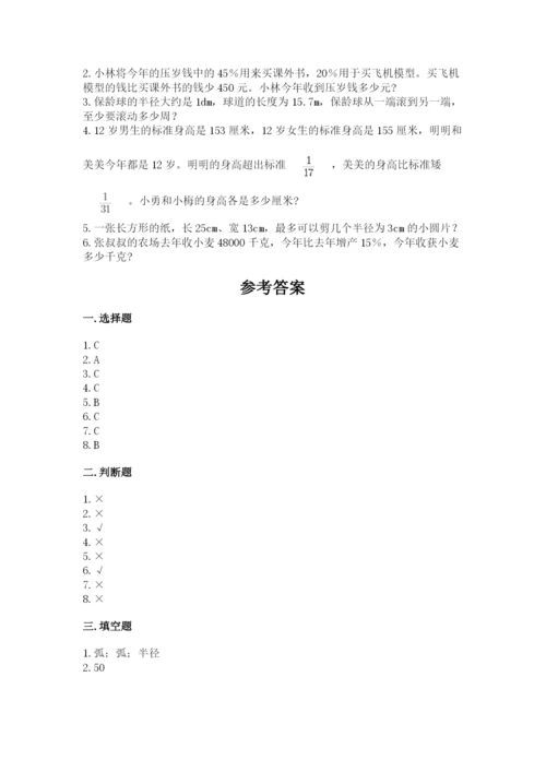 小学数学六年级上册期末卷含答案【考试直接用】.docx