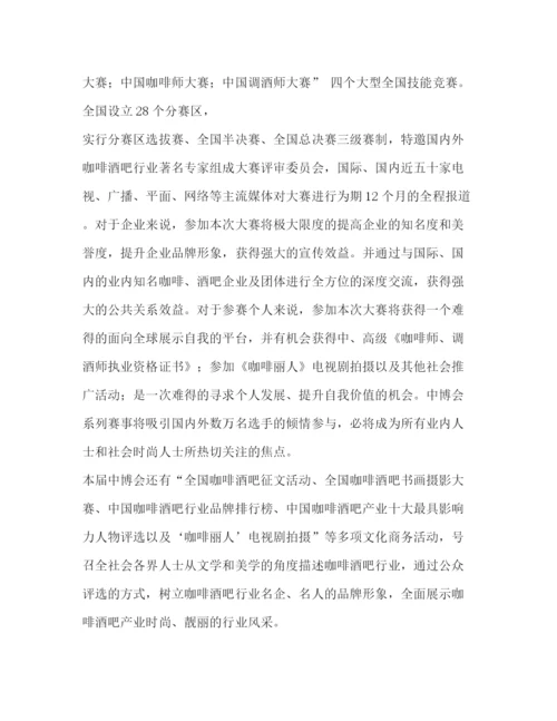 精编之新闻发布会发言人发言稿相关范文.docx