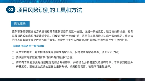 蓝色实拍商务项目风险管理PPT课件pmp项目管理（补充）