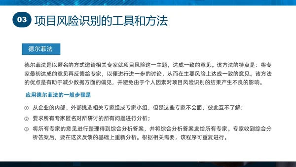 蓝色实拍商务项目风险管理PPT课件pmp项目管理（补充）
