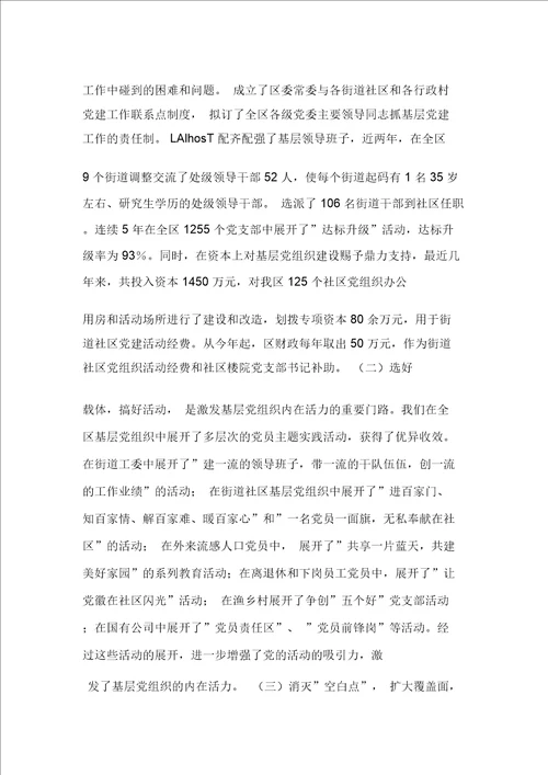 新时期加强党基层组织建设经验交流材料