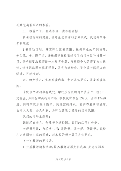 学校创建书香校园方案.docx