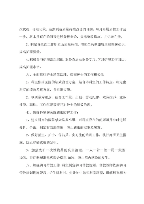 护理工作计划简短5篇