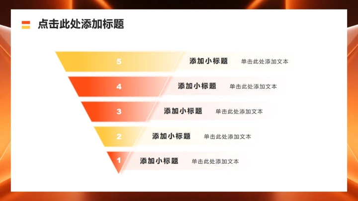 橙黄色商务风大学生就业发展报告PPT模板