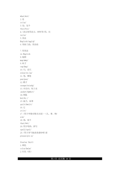 七年级上册英语单词表人教版.docx