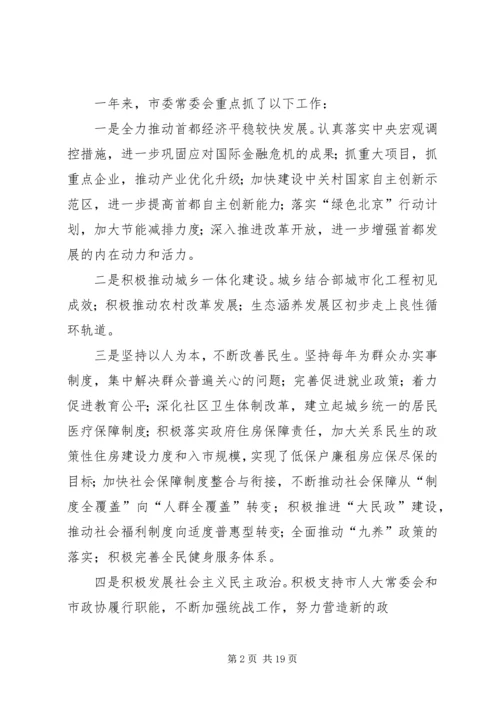 学习市委十二届九次全会精神心得体会 (4).docx