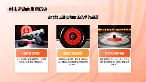 橙色3D风射击奥运项目科普PPT模板