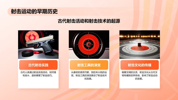 橙色3D风射击奥运项目科普PPT模板