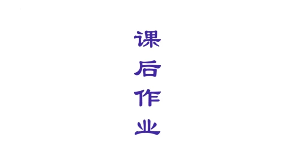 九年级上册第六单元写作：学习改写 课件(共33张PPT)