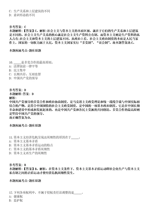 2022年01月浙江省农业科学院水生生物研究所招考聘用合同制人员冲刺卷第八期带答案解析