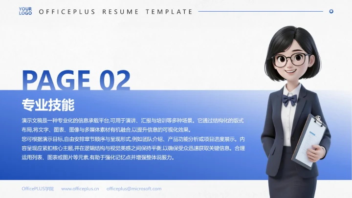 大学生求职自我介绍PPT模板