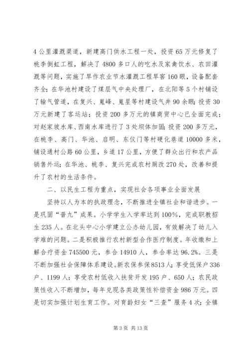 乡镇年度农民收入计划汇报.docx