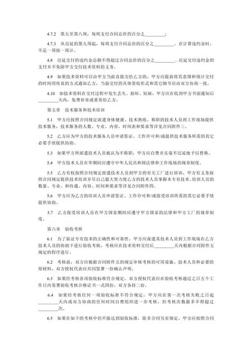 专利技术许可合同-Word合同模板