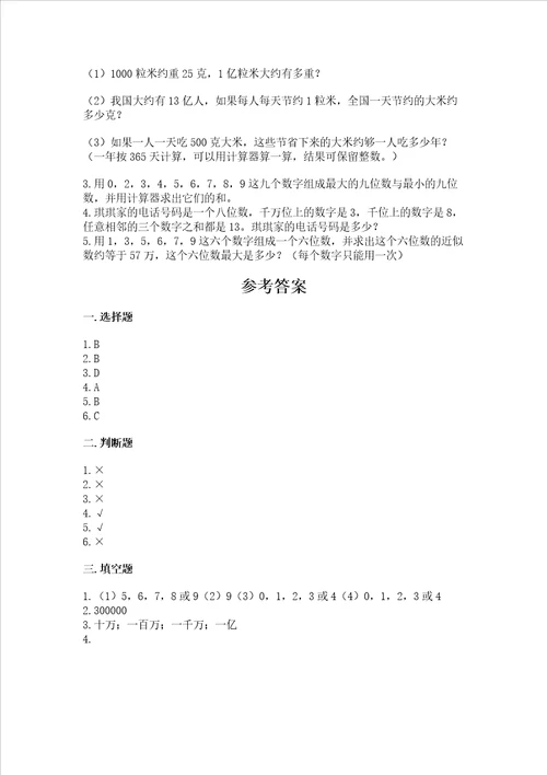 冀教版四年级上册数学第六单元 认识更大的数 测试卷附答案黄金题型