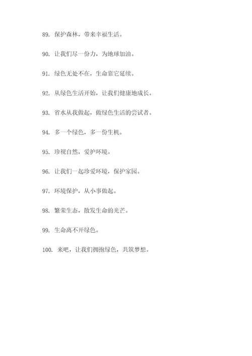 树上挂的小标语