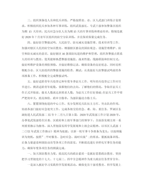 精编之部队下半年工作计划范文.docx