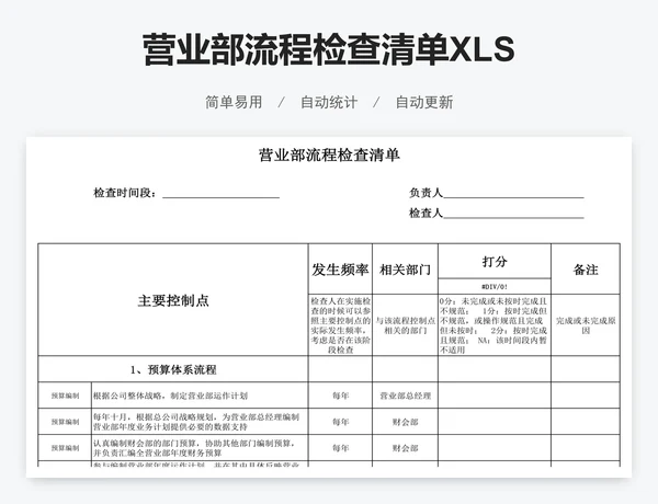 营业部流程检查清单XLS