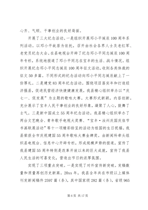 全县宣传思想工作会议致辞.docx