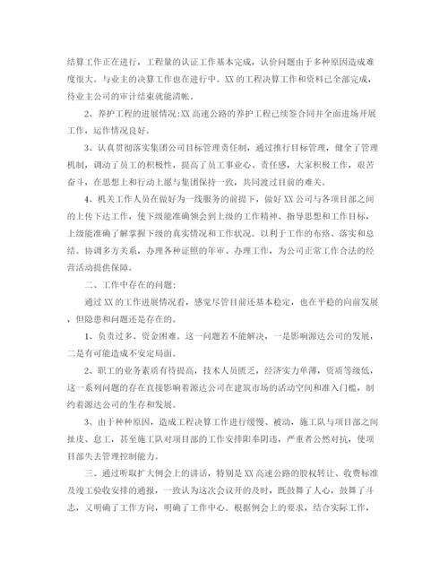 精编之施工单位年度工作总结范文.docx