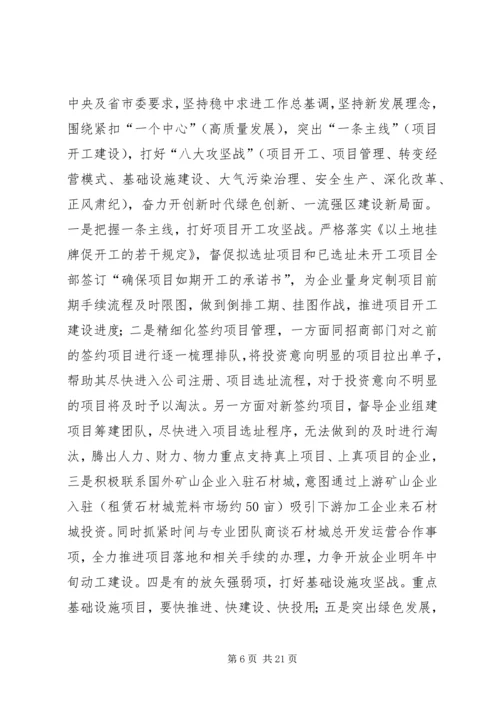 关于全市城乡统筹发展工作动员大会精神贯彻落实情况的汇报_1.docx