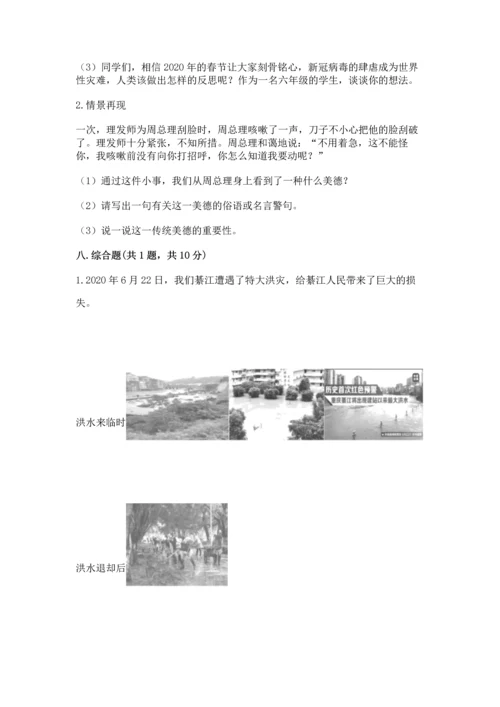 六年级下册道德与法治 《期末测试卷》含完整答案（全国通用）.docx