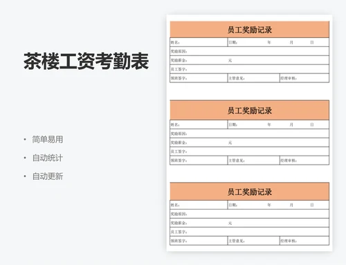 茶楼工资考勤表