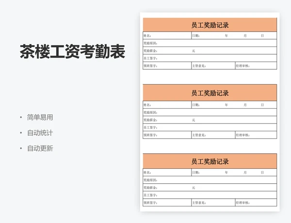 茶楼工资考勤表