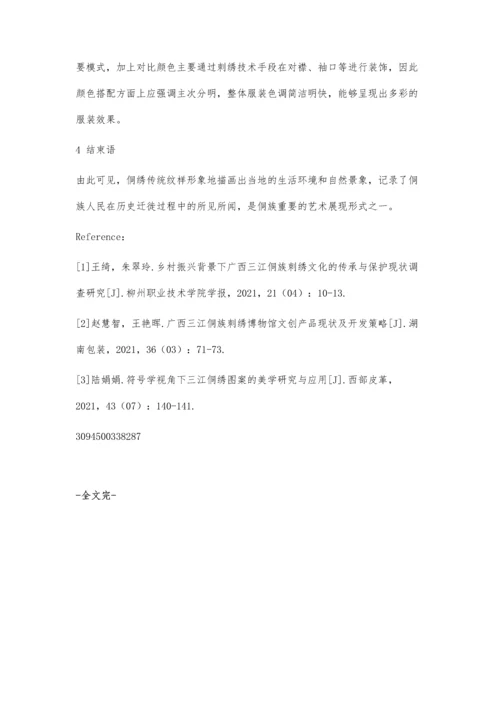 三江传统侗绣应用及其纹样艺术特征分析.docx