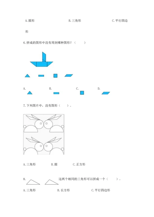 苏教版一年级下册数学第二单元 认识图形（二） 测试卷【各地真题】.docx