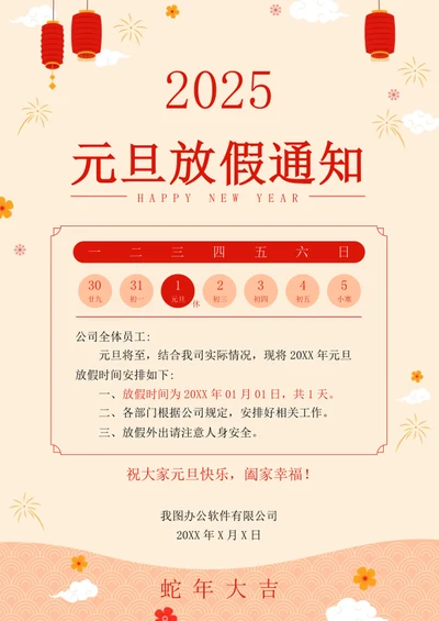 元旦放假通知