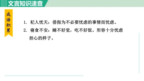 24 寓言四则 杞人忧天 课件 七年级语文上册（部编版 五四学制2024）