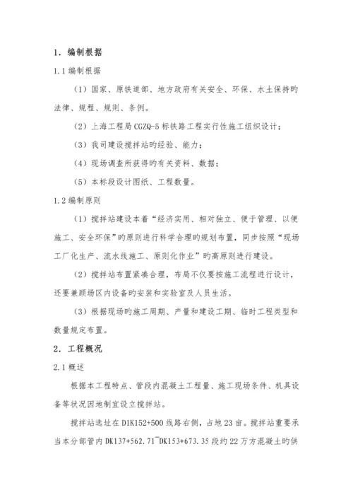 混凝土搅拌站建站专题方案.docx